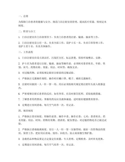 医院门诊注射室管理制度