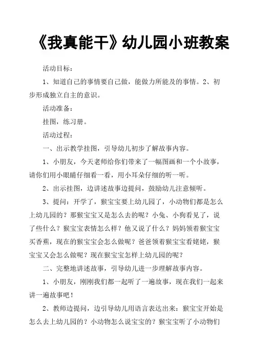 《我真能干》幼儿园小班教案