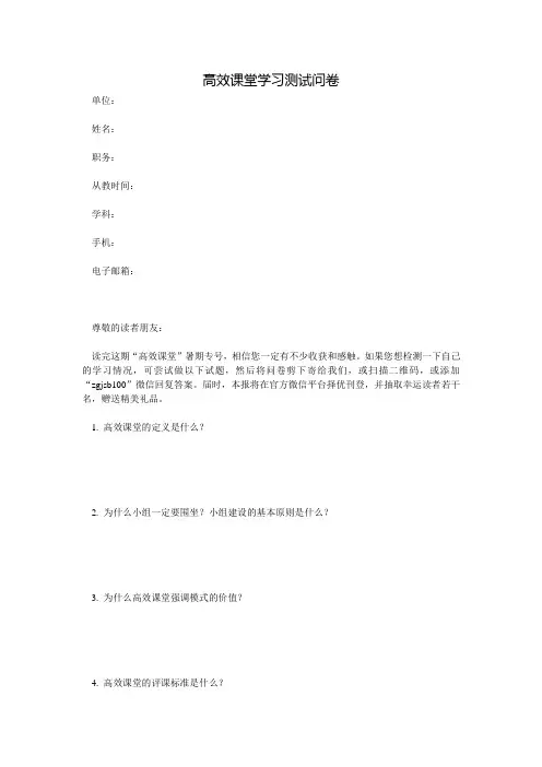 高效课堂学习测试问卷