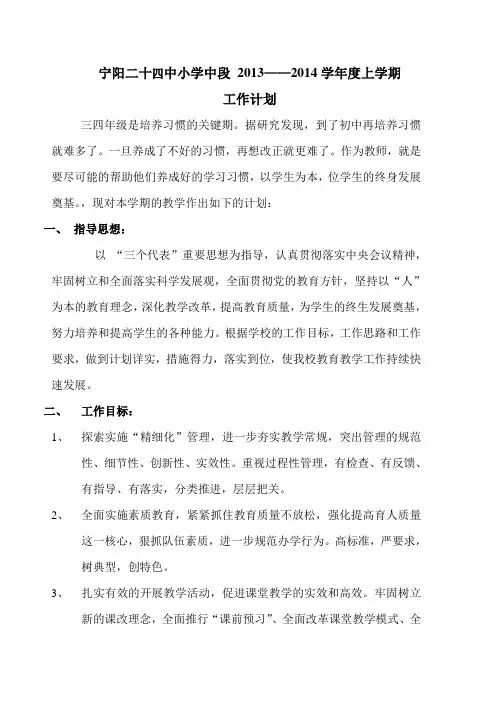2013至2014年中段上学期工作计划