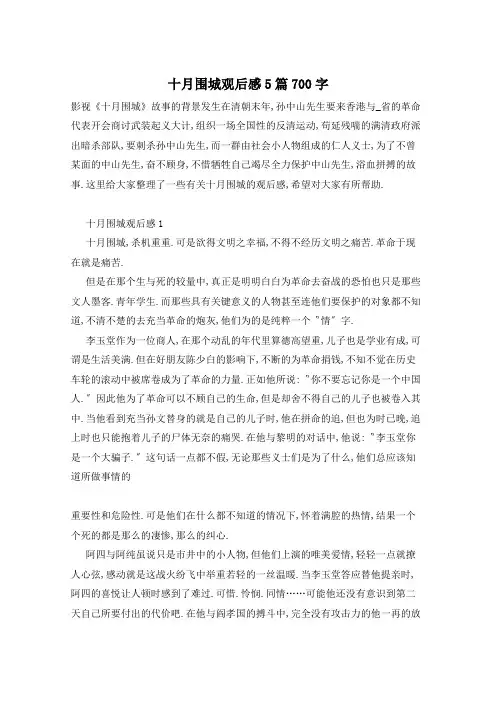 十月围城观后感5篇700字