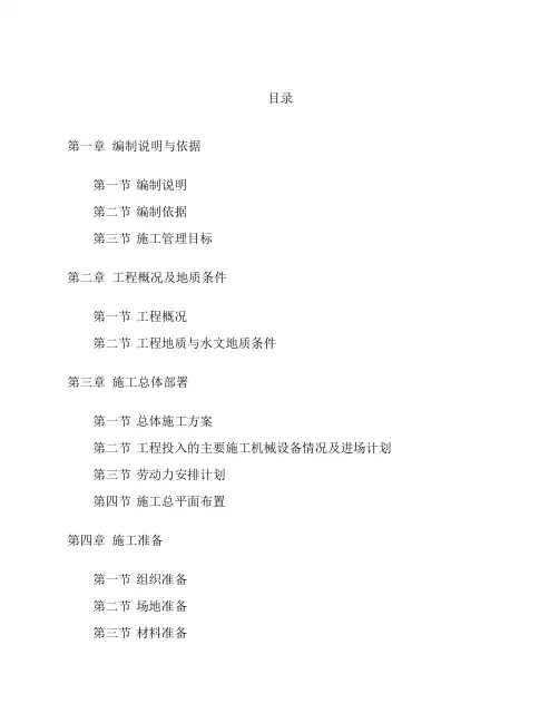 人工挖孔桩施工组织设计
