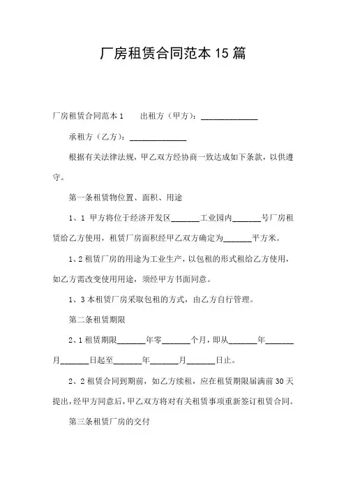 厂房租赁合同范本15篇