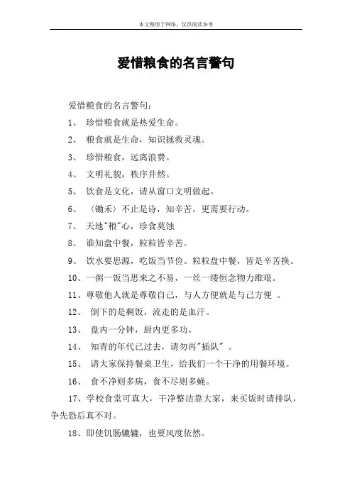 爱惜粮食的名言警句
