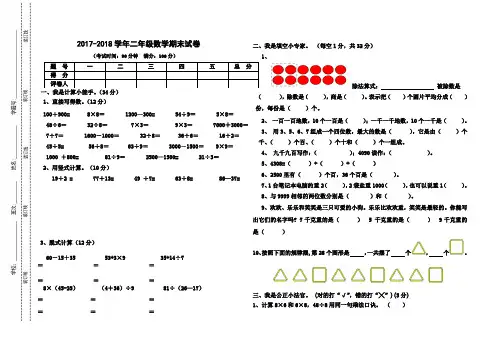 最新人教版2018年二年级数学下学期期末试卷(三套)
