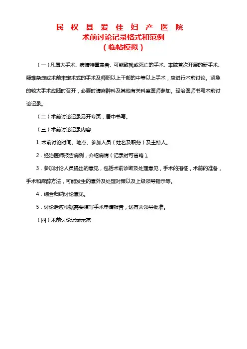 术前讨论记录格式和范例 (1)