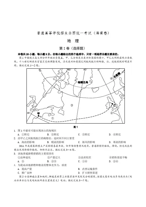 .海南高考地理(含答案)