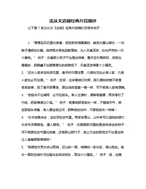 沈从文边城经典片段摘抄