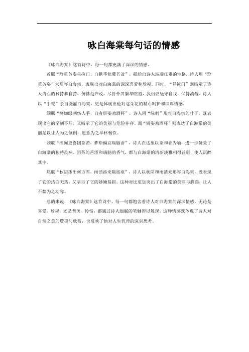 咏白海棠每句话的情感