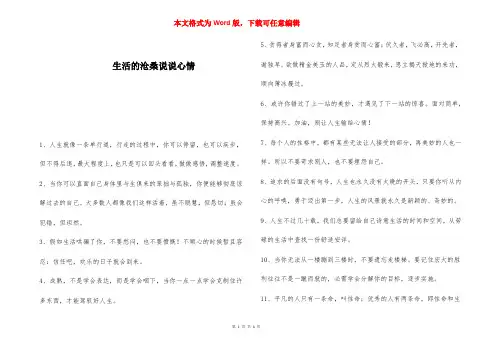 生活的沧桑说说心情 