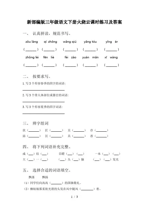 新部编版三年级语文下册火烧云课时练习及答案