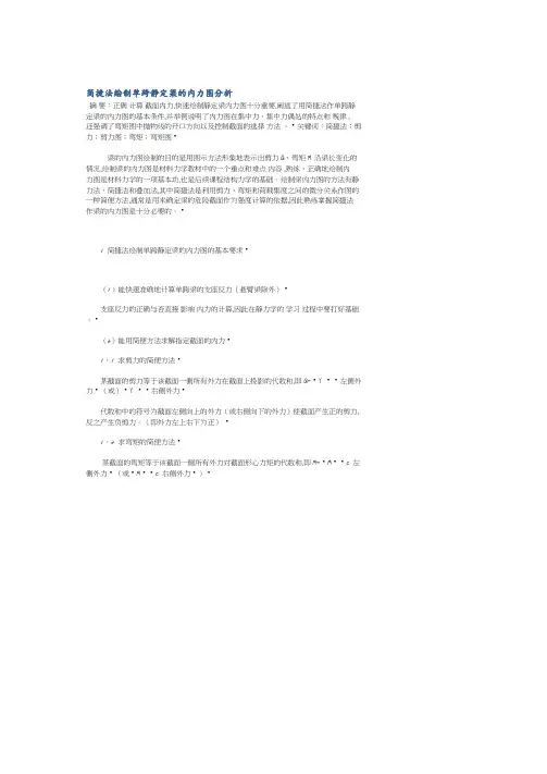 简捷法绘制单跨静定梁的内力图分析.pdf