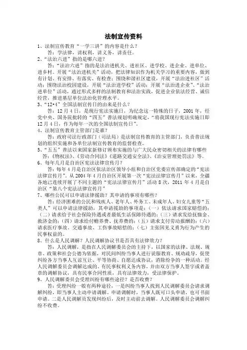 法制宣传资料