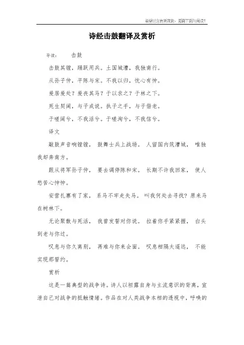 诗经击鼓翻译及赏析