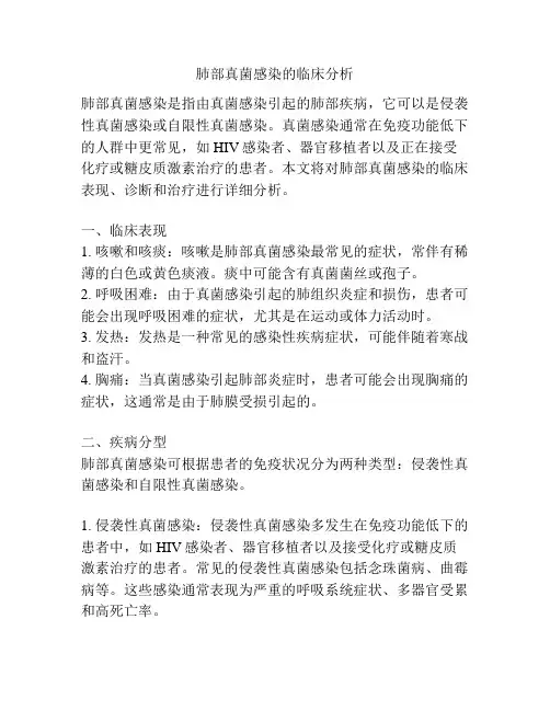 肺部真菌感染的临床分析