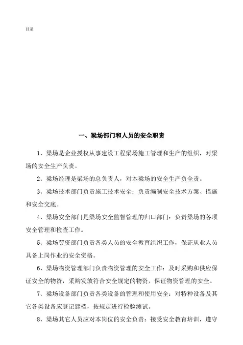 标准化施工安全生产管理制度