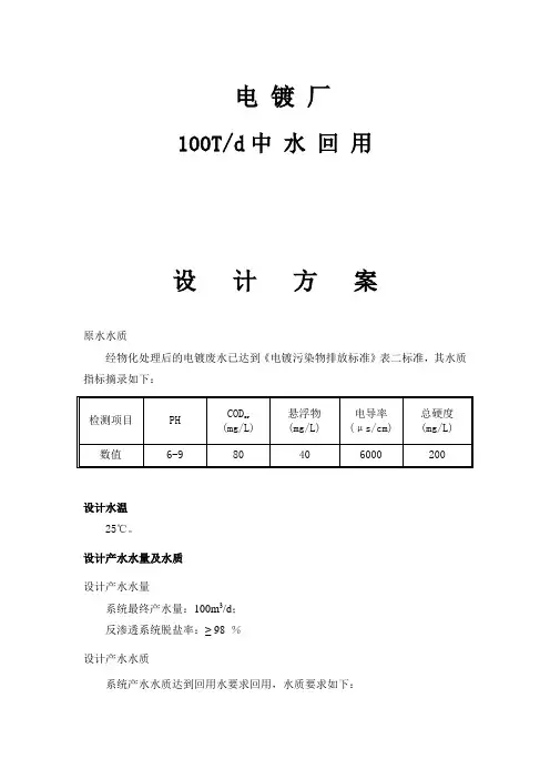 电镀废水(中水回用)