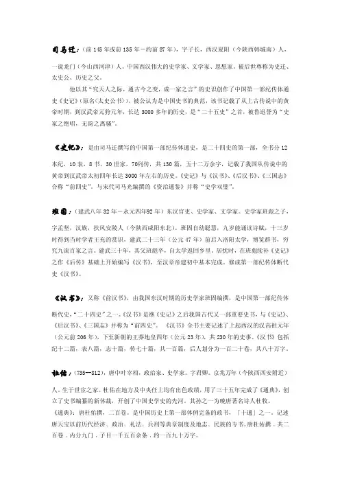 史学史名词解释
