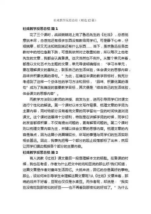 社戏教学反思总结（精选12篇）