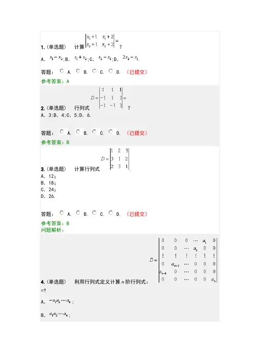 2017的线性代数与概率统计随堂练习题目答案详解