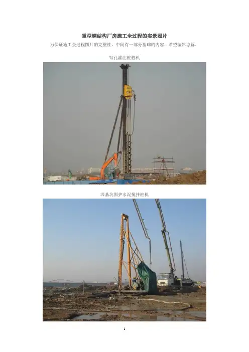 重型钢结构厂房施工全过程的实景照片