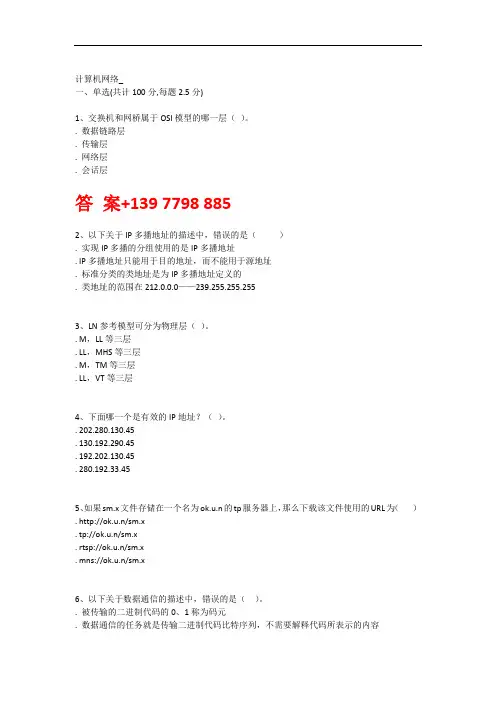 武汉理工大学网络教育《计算机网络》练习题库