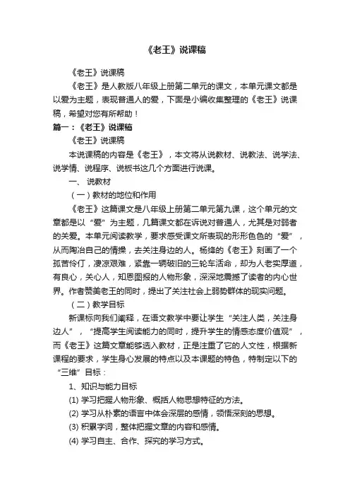 《老王》说课稿