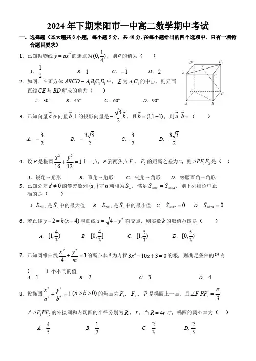 湖南省衡阳市耒阳市第一中学2024-2025学年高二上学期期中考试数学试卷(11.28)(含答案)