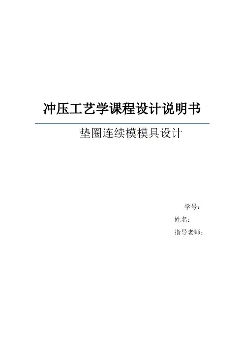 冲压课程设计说明书