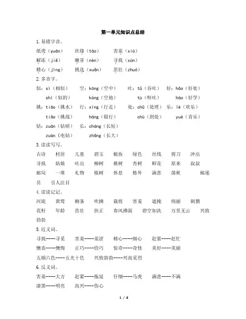 部编版二年级下册语文1-4单元知识点总结