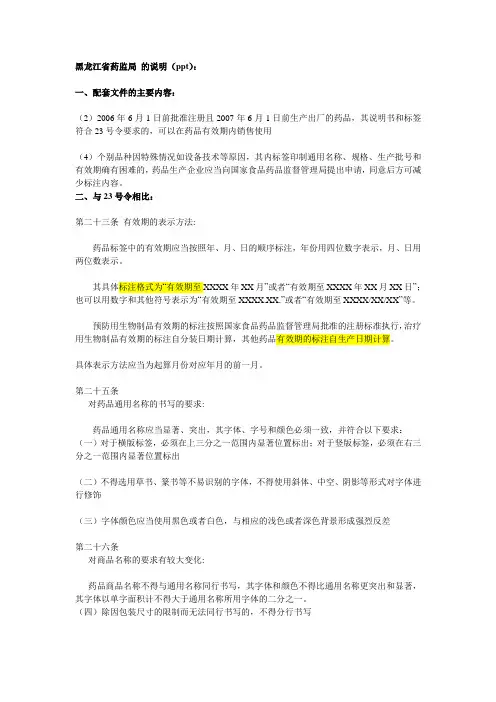 24号令药品说明书和标签管理规定