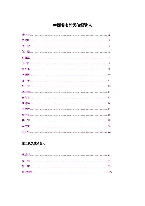 天使投资人以及联系邮箱完全版