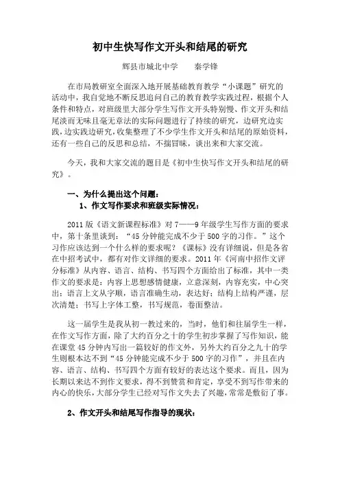 初中生快写作文开头和结尾的研究