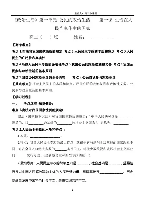 2020届江苏省高考政治《政治生活》模块复习资料：一2我国公民的政治参与