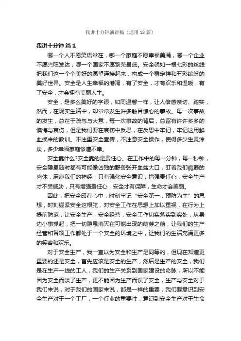 我讲十分钟演讲稿（通用18篇）