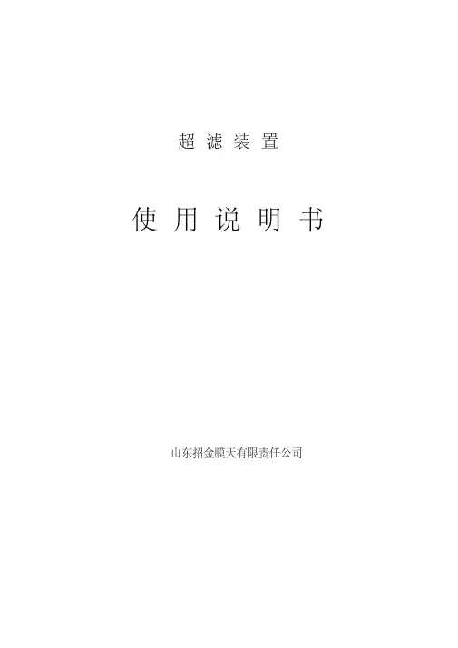 UF(超滤)操作说明书资料