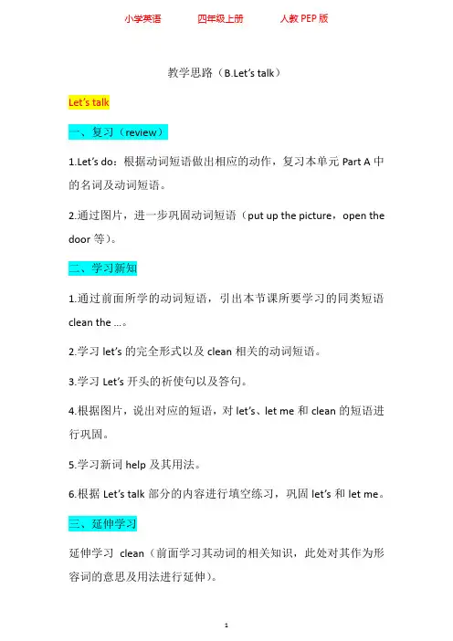 人教PEP版英语四年级上册Unit1 B.Let's talk教学设计
