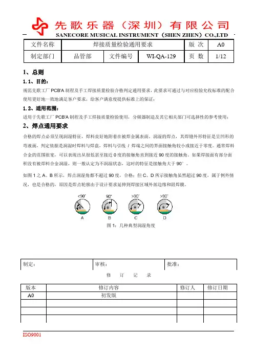 焊接质量检验通用要求