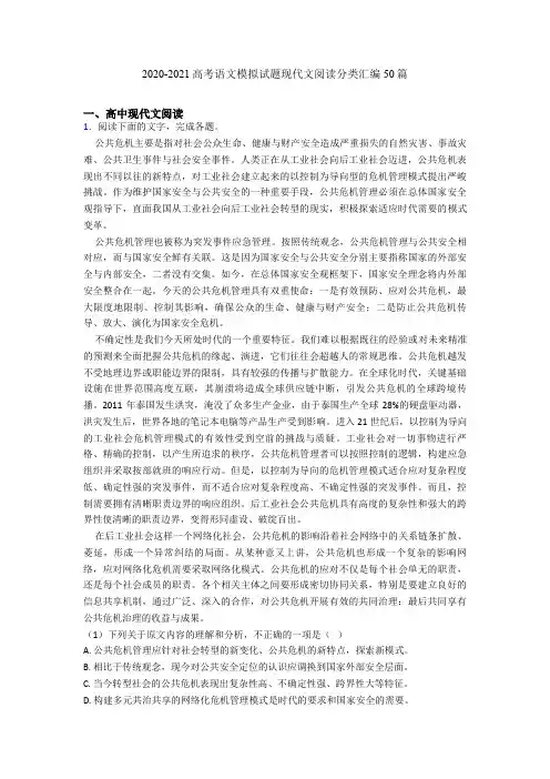 2020-2021高考语文模拟试题现代文阅读分类汇编50篇