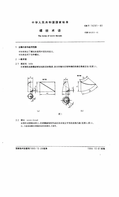 汽车标准件手册 