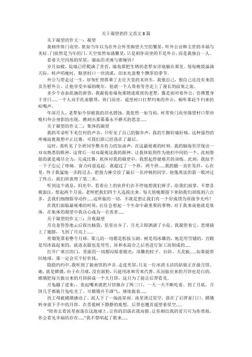 关于凝望的作文范文8篇
