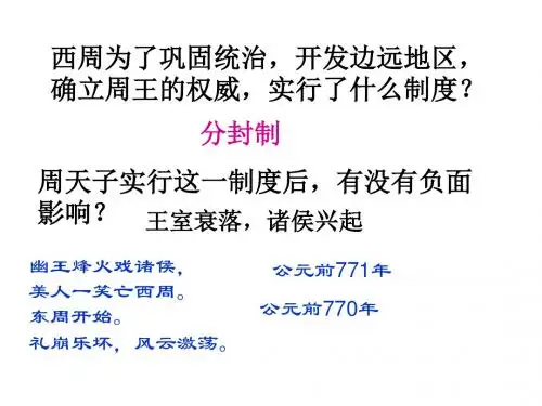 人教历史与社会八上《1.2诸侯争霸与社会变革》PPT课件 (2)