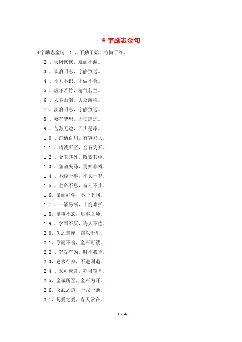 4字励志金句
