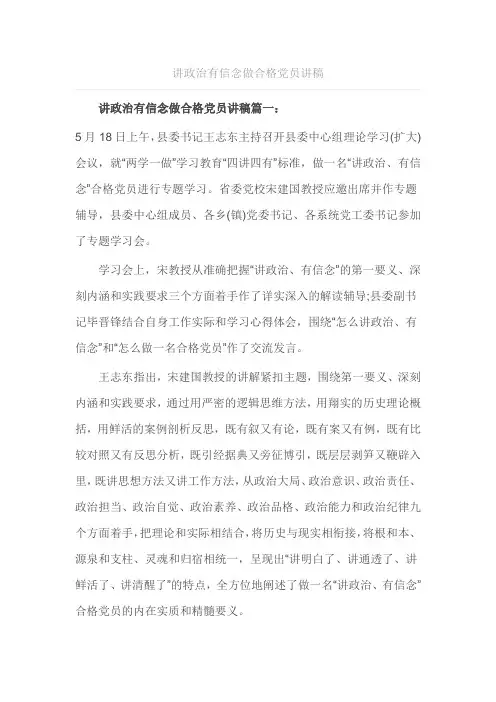讲政治有信念做合格党员讲稿