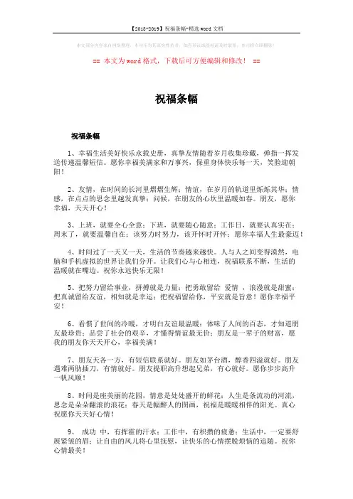 【2018-2019】祝福条幅-精选word文档 (7页)