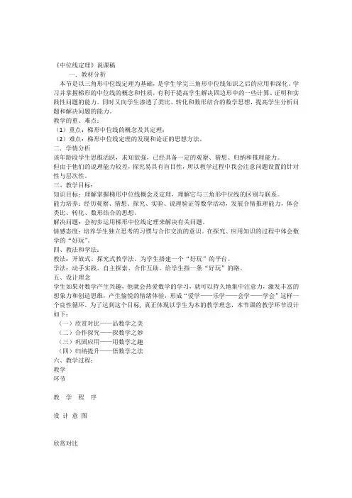 梯形中位线定理说课稿
