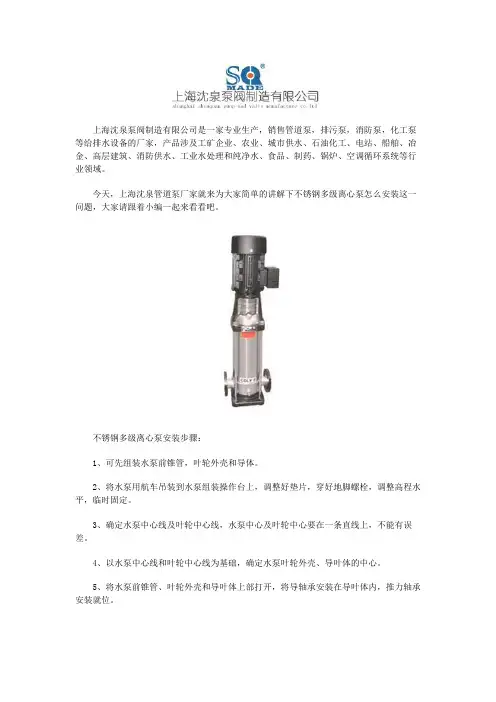 不锈钢多级离心泵怎么组装