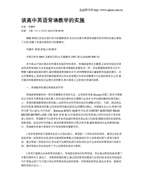谈高中英语背诵教学的实施