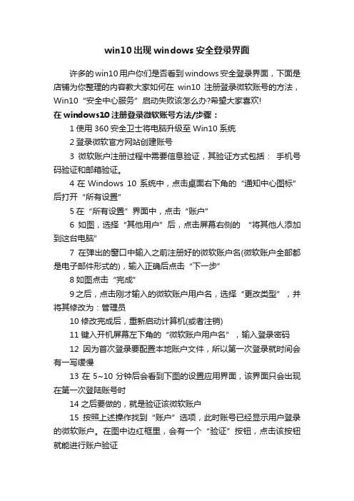 win10出现windows安全登录界面