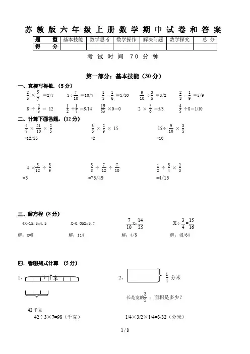 苏教版六年级上册数学期中试卷和答案